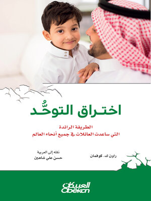 cover image of اختراق التوحد